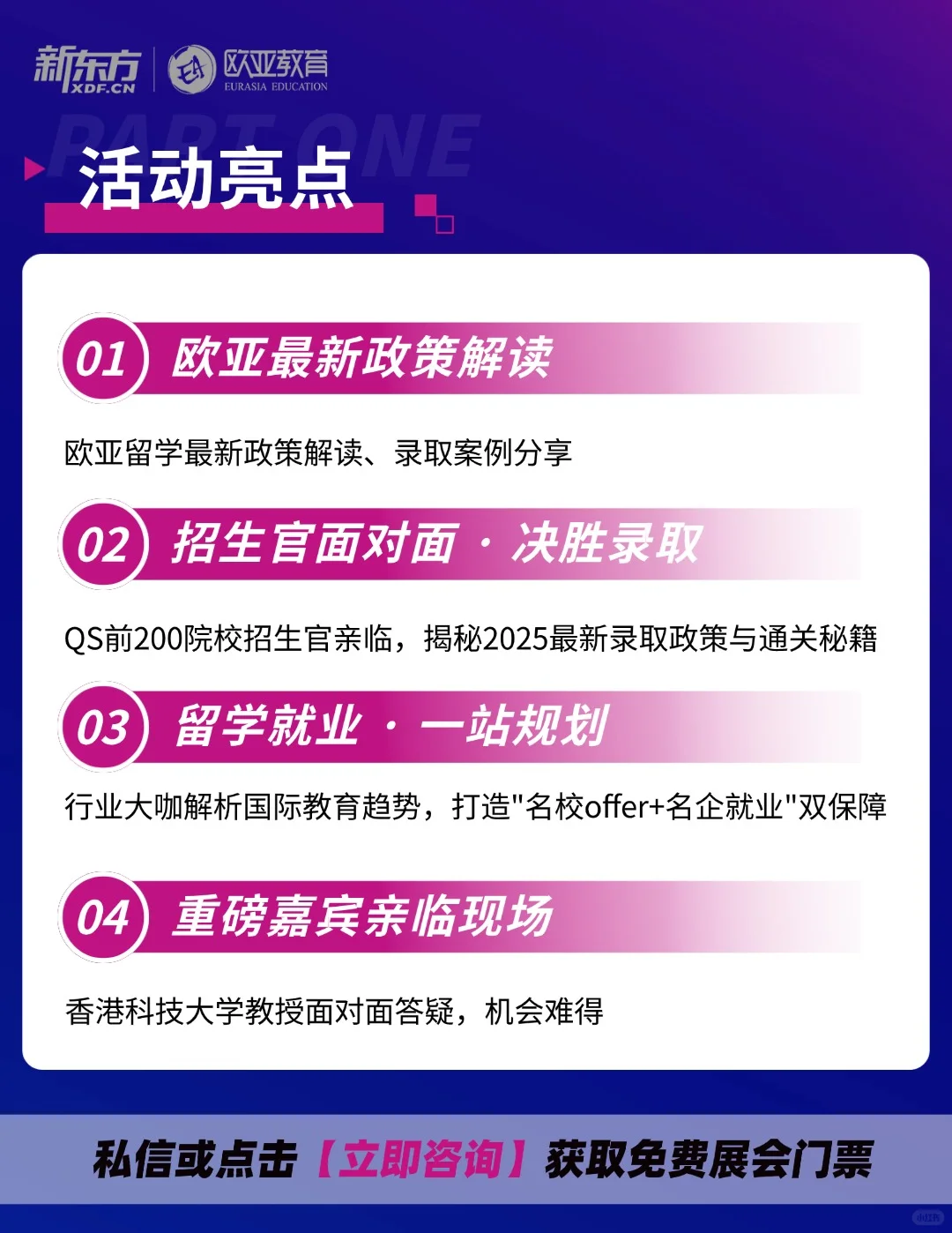 欧亚留学展·苏州站|报名通道开启。。。