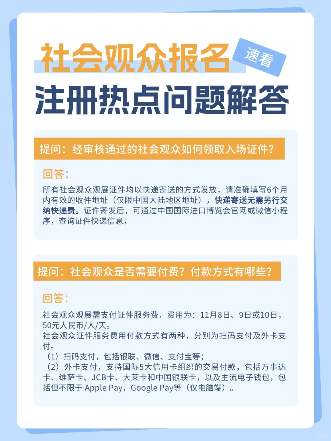 进博会社会观众报名攻略?50元逛展！