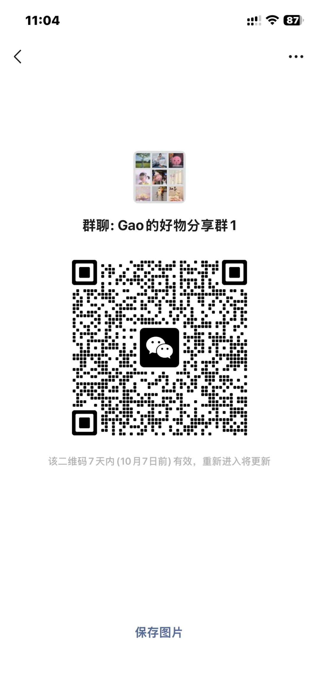谁想进团购群啊?我都可以拉人