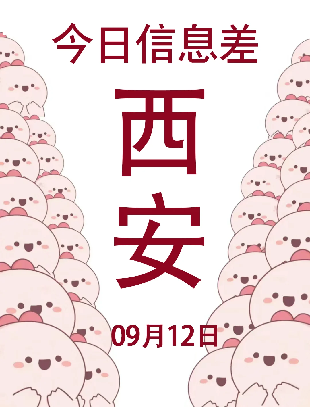 一觉醒来西安发生了啥