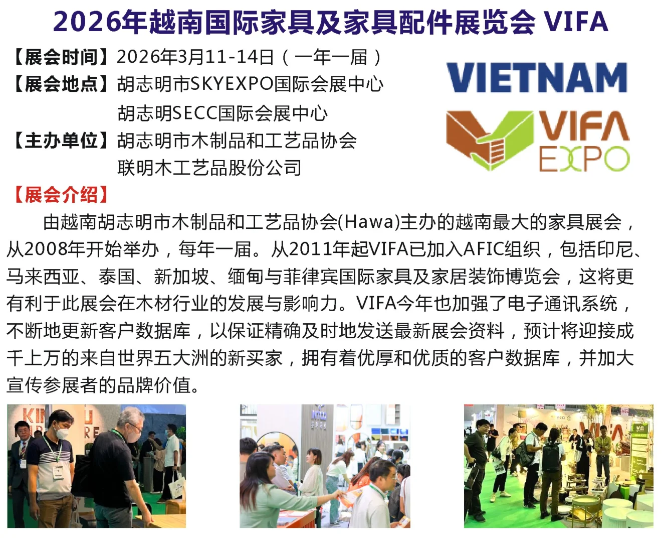 2026年越南国际家具及家具配件展览会VIFA