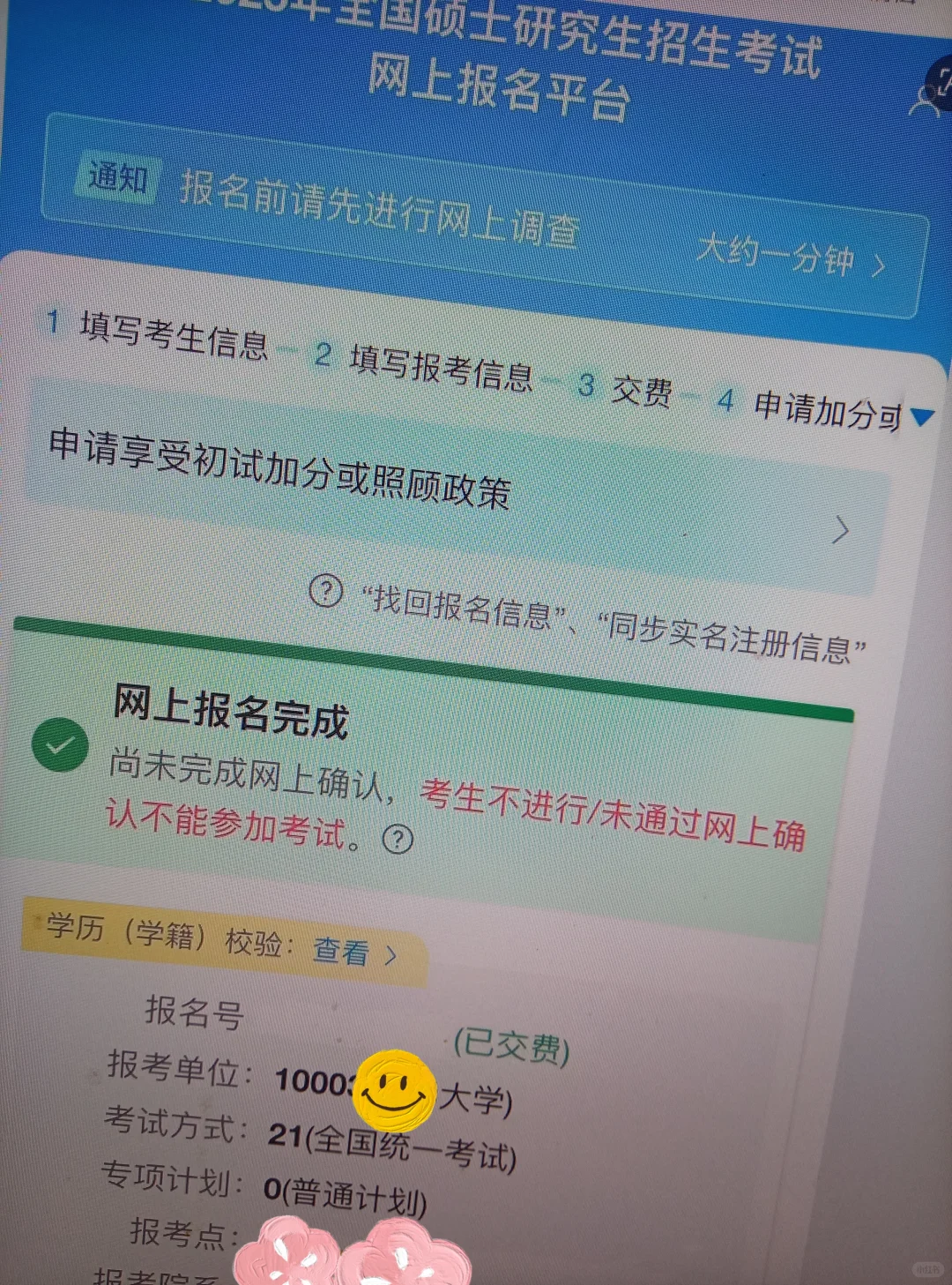提醒参加10月10号考研预报名的宝子