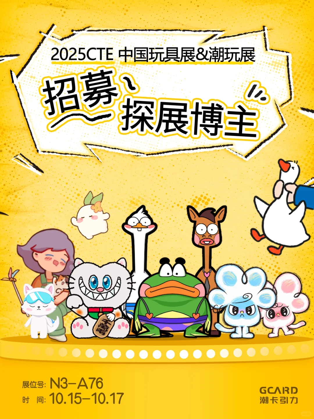 摇人‼️找2️⃣0️⃣0️⃣个人来潮玩展 限定?等你