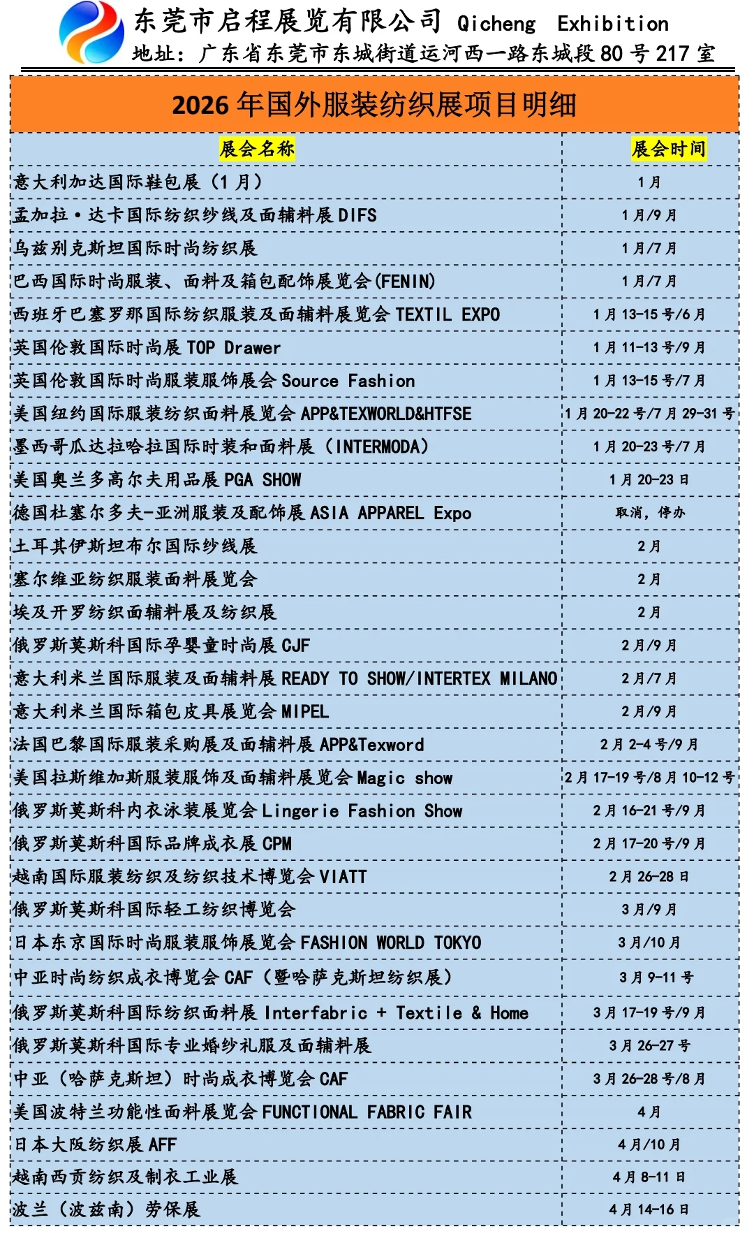 2026年纺织服装展览会 可报名