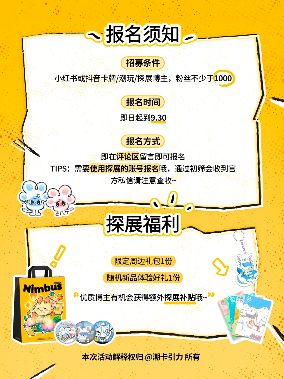 摇人‼️找2️⃣0️⃣0️⃣个人来潮玩展 限定?等你