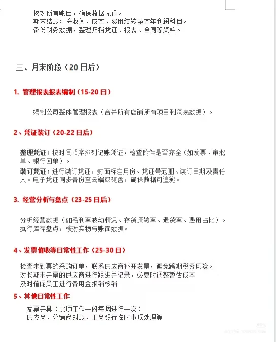 咱面试电商会计可不能连工作流程都不知道