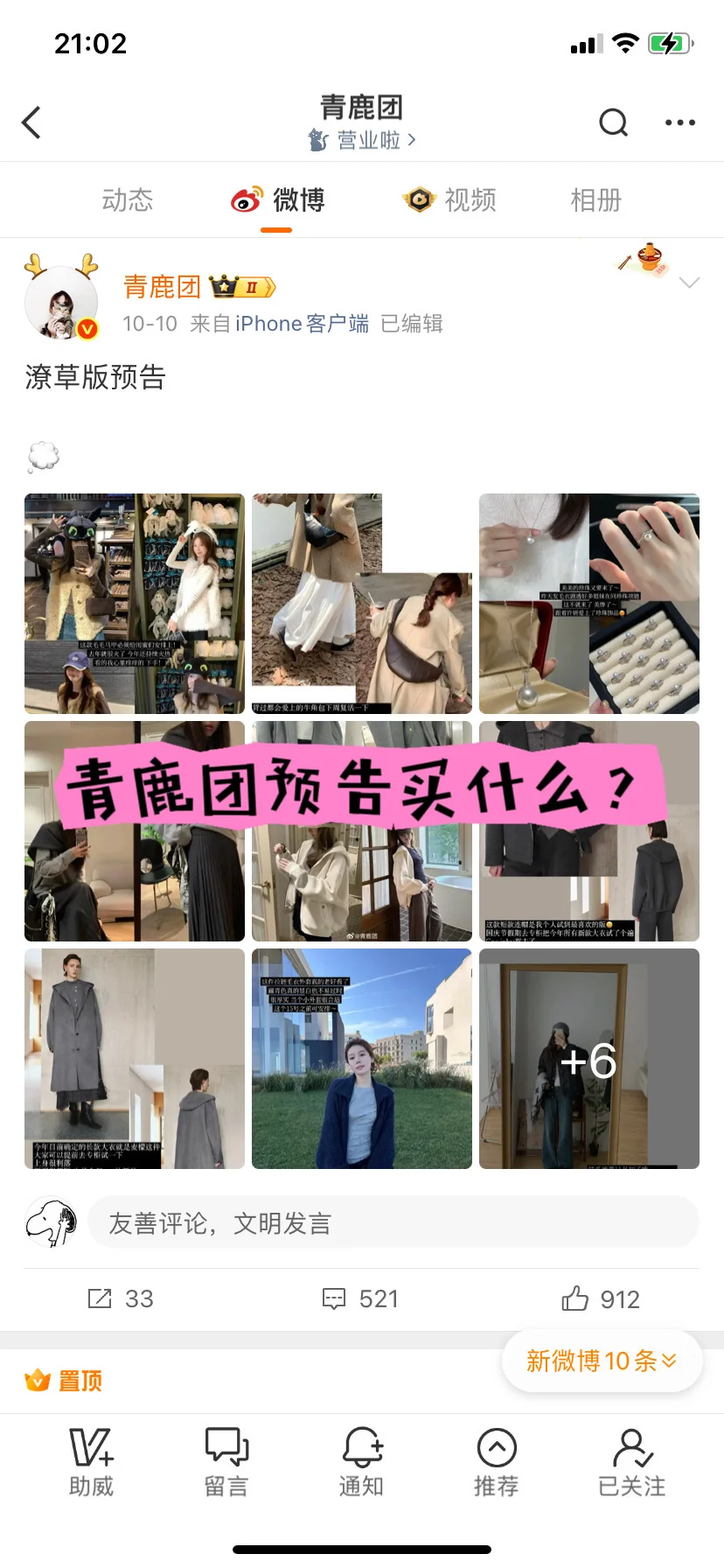 团购之青鹿团预告买什么
