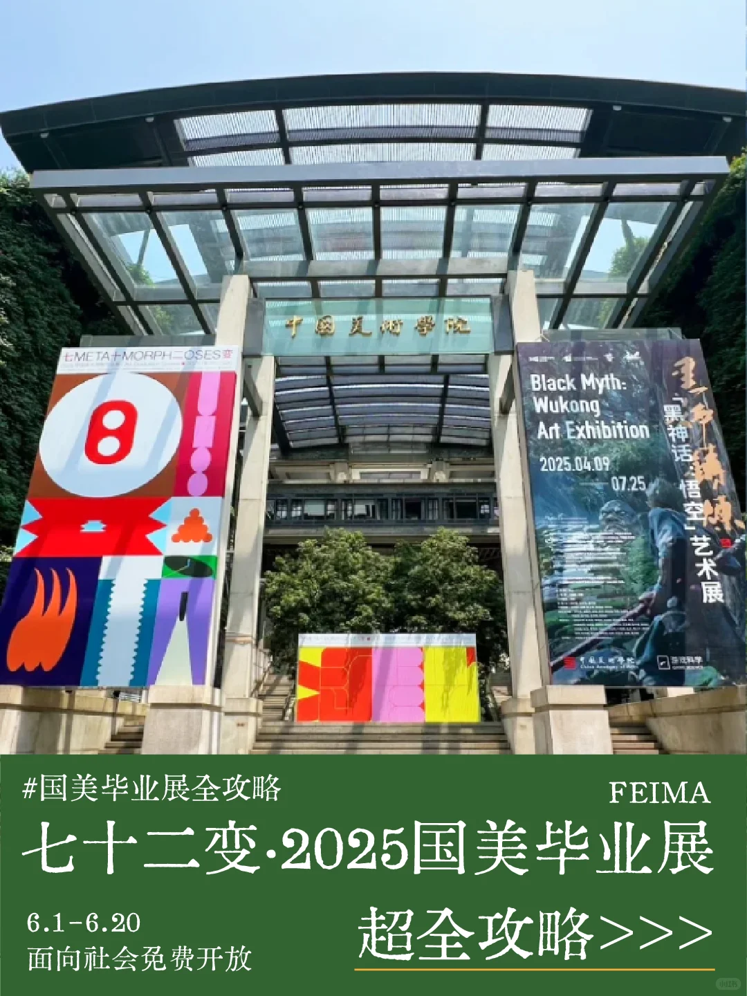 国美毕业展，全展区观展攻略！延长至6.20！