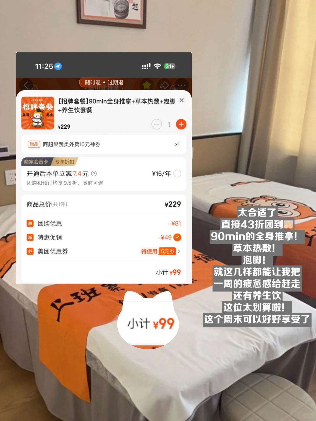 美团团购按摩|9️⃣9️⃣元按走一周疲惫