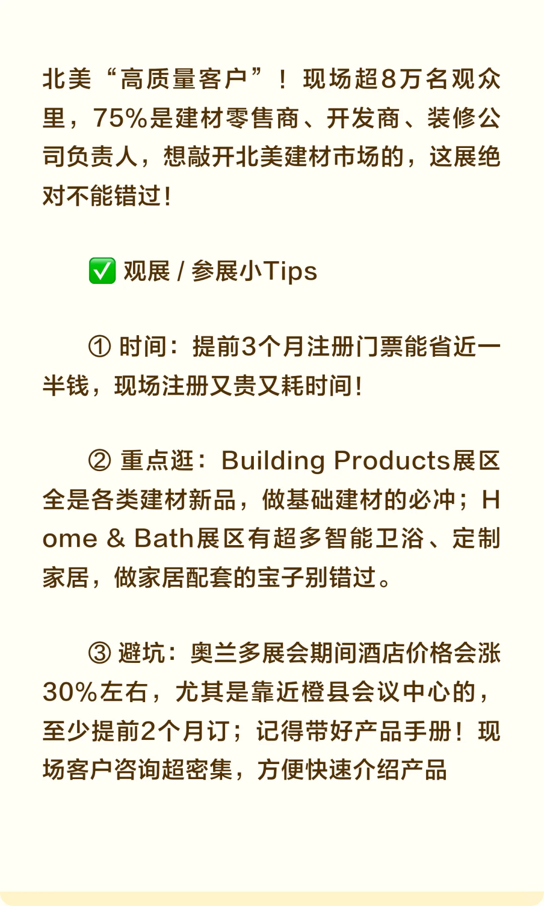 想打开北美市场? 这些行业的展会不容错过!