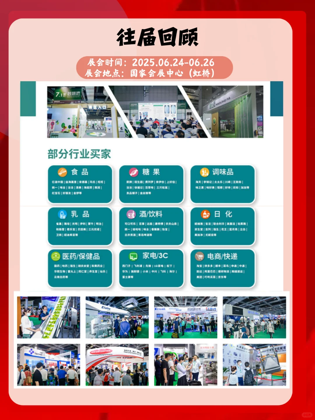 上海食品加工展会6月24开展展会精彩等你来