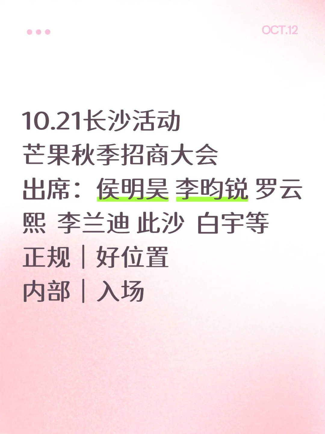 芒果秋季招商大会❗❗谁想去❗❗