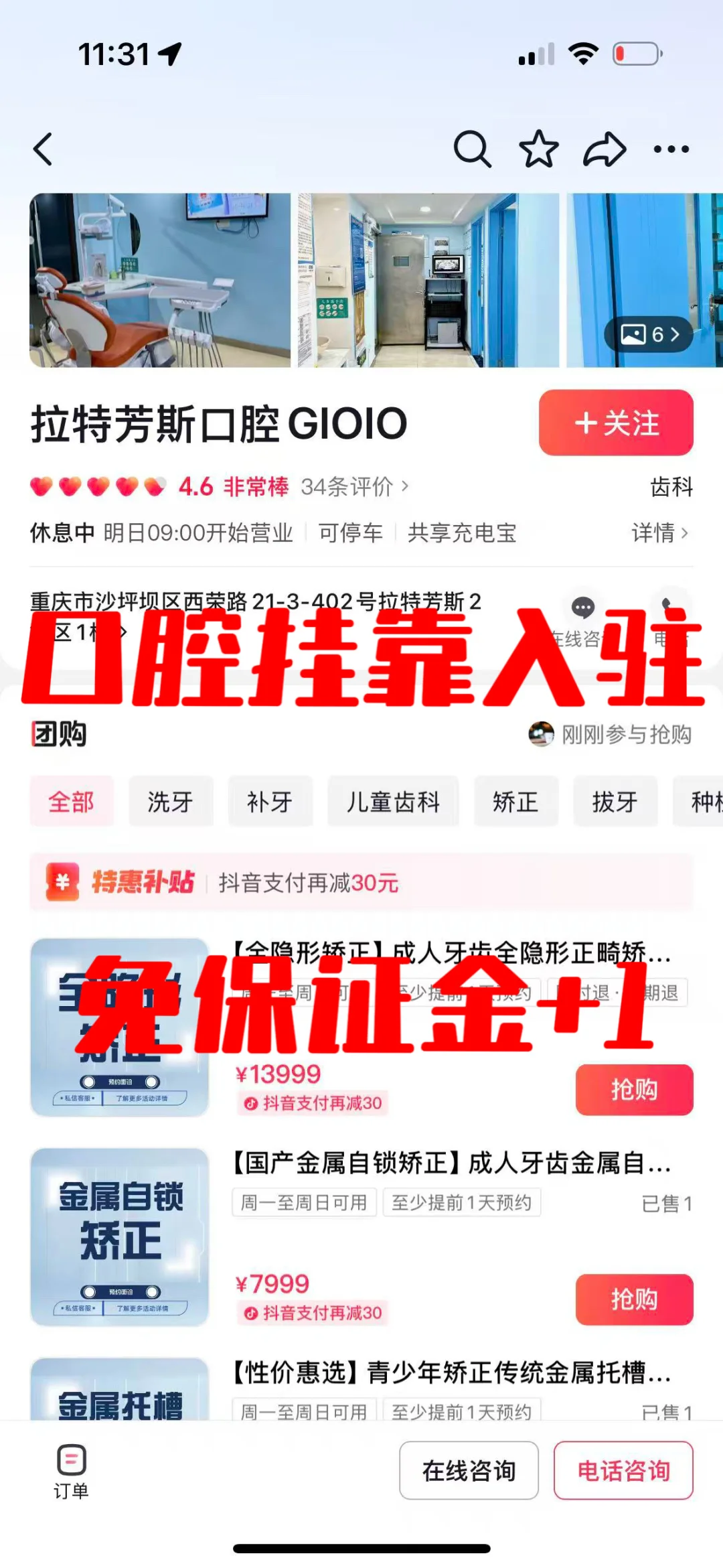 抖音口腔团购如何入驻，入驻教程它来了 ❗️