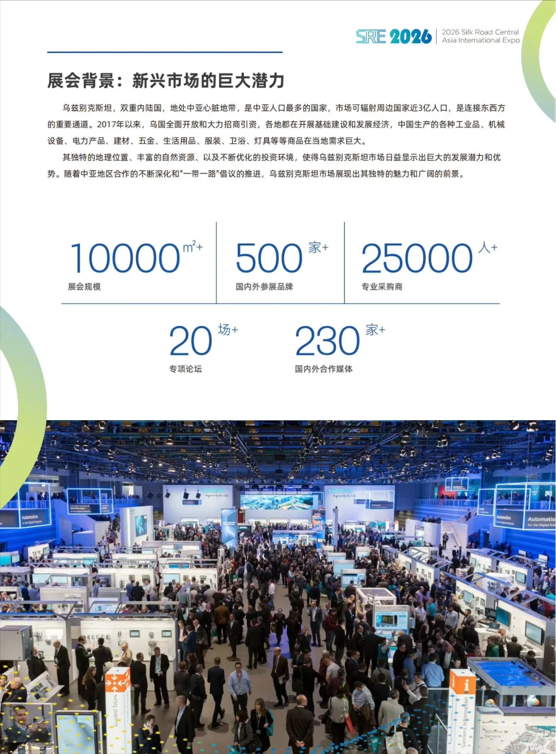2026丝路中亚国际博览会