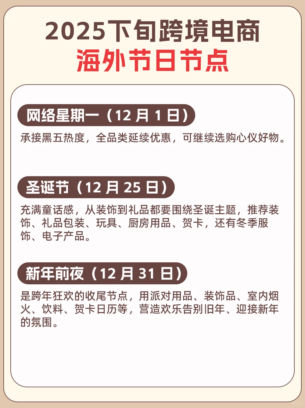 2025下旬跨境电商海外节日还有这些