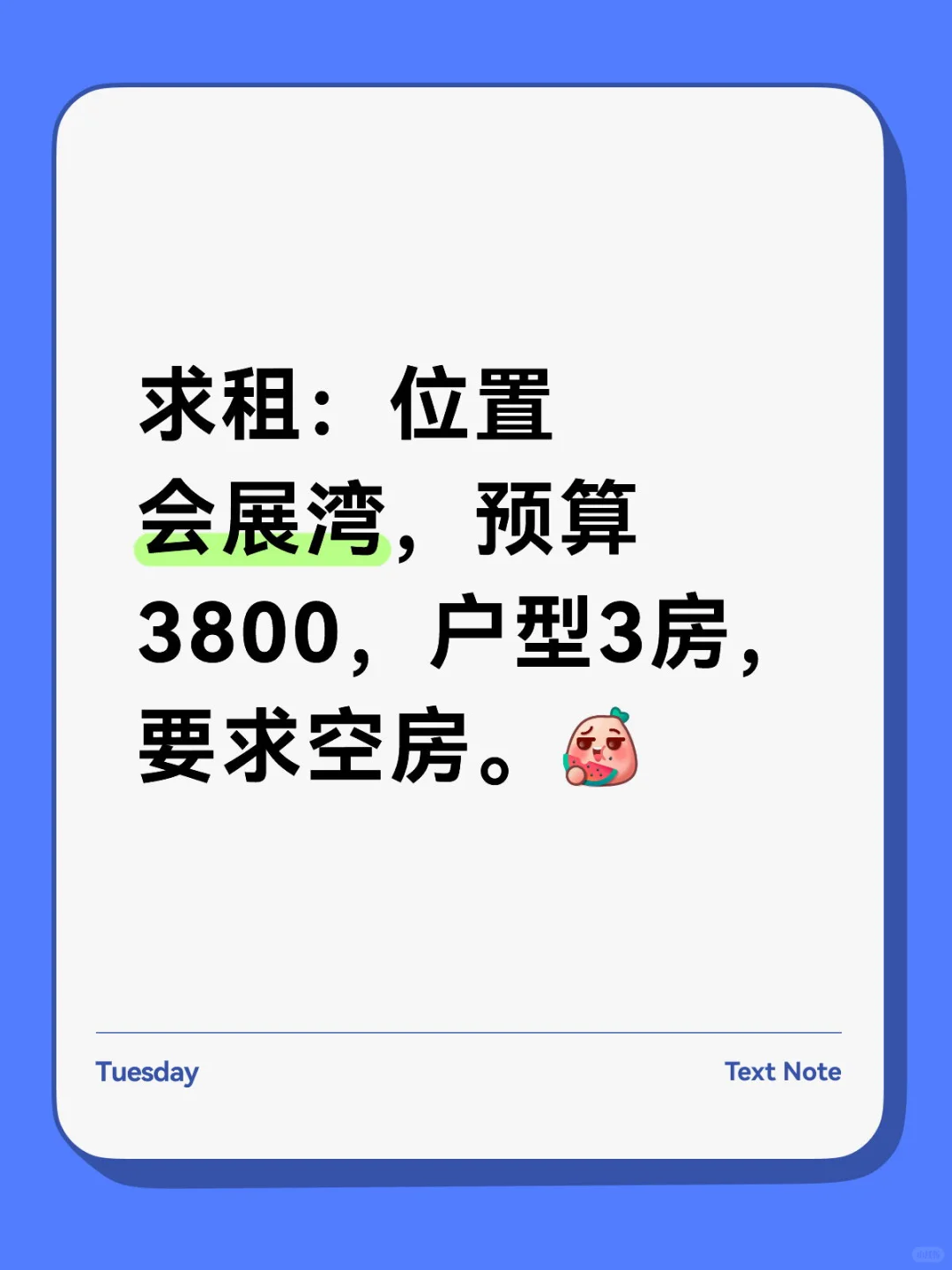 会展湾求租