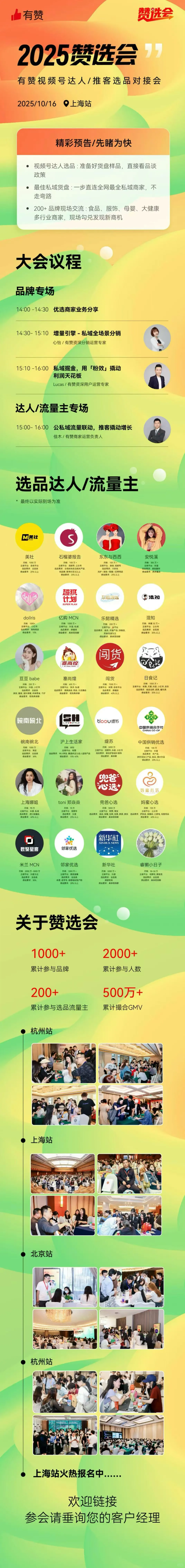 10月选品会•上海站 •来咯