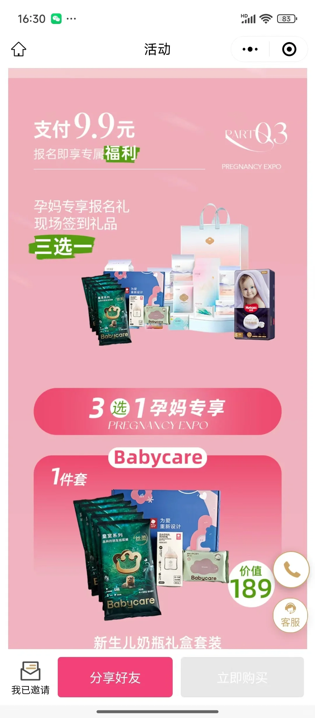 孕博会来啦！