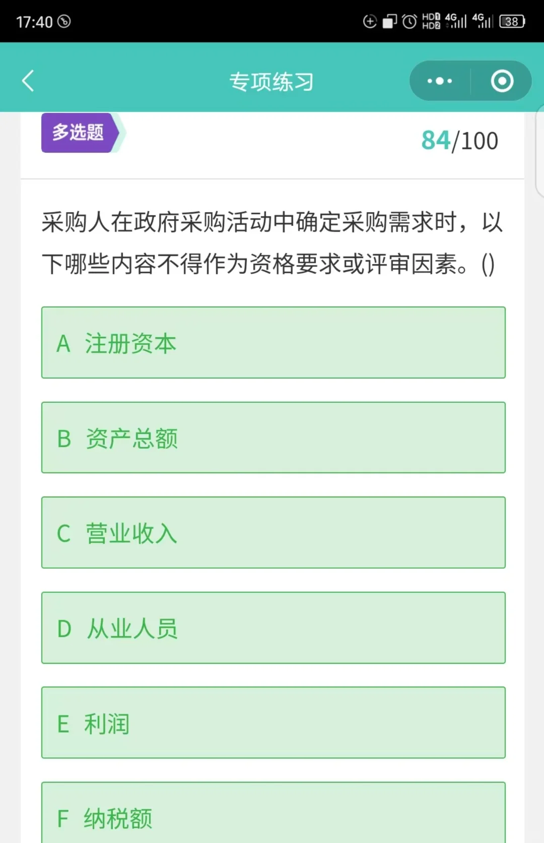 山西-政府采购-评审专家和代理机构考试题库