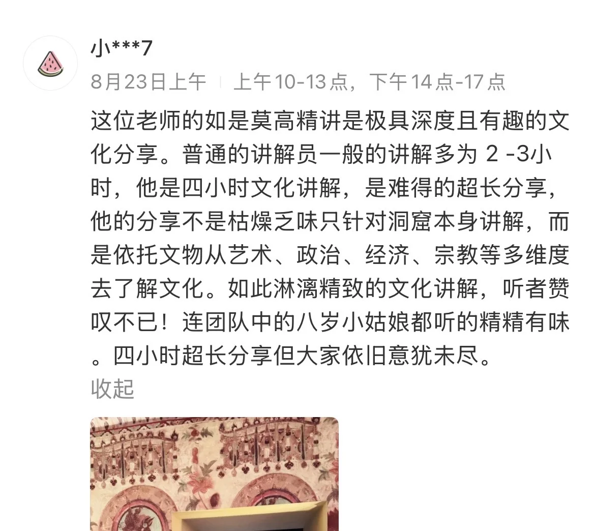 《如是莫高》3小时精讲