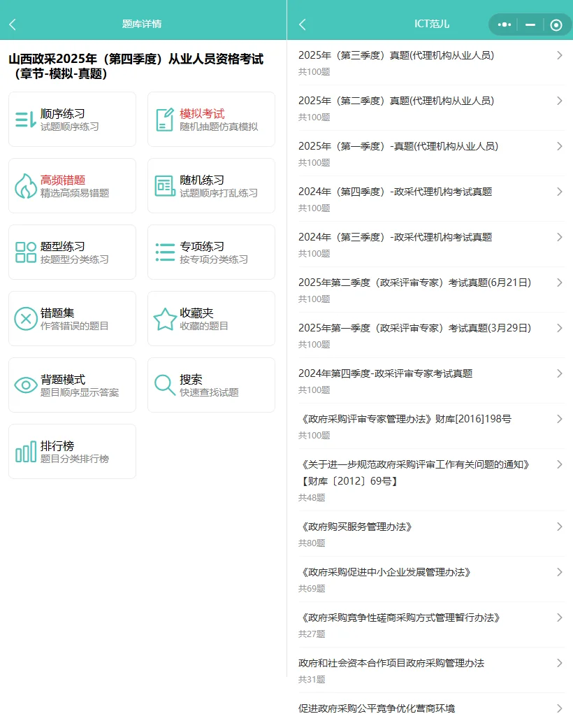 山西-政府采购-评审专家和代理机构考试题库