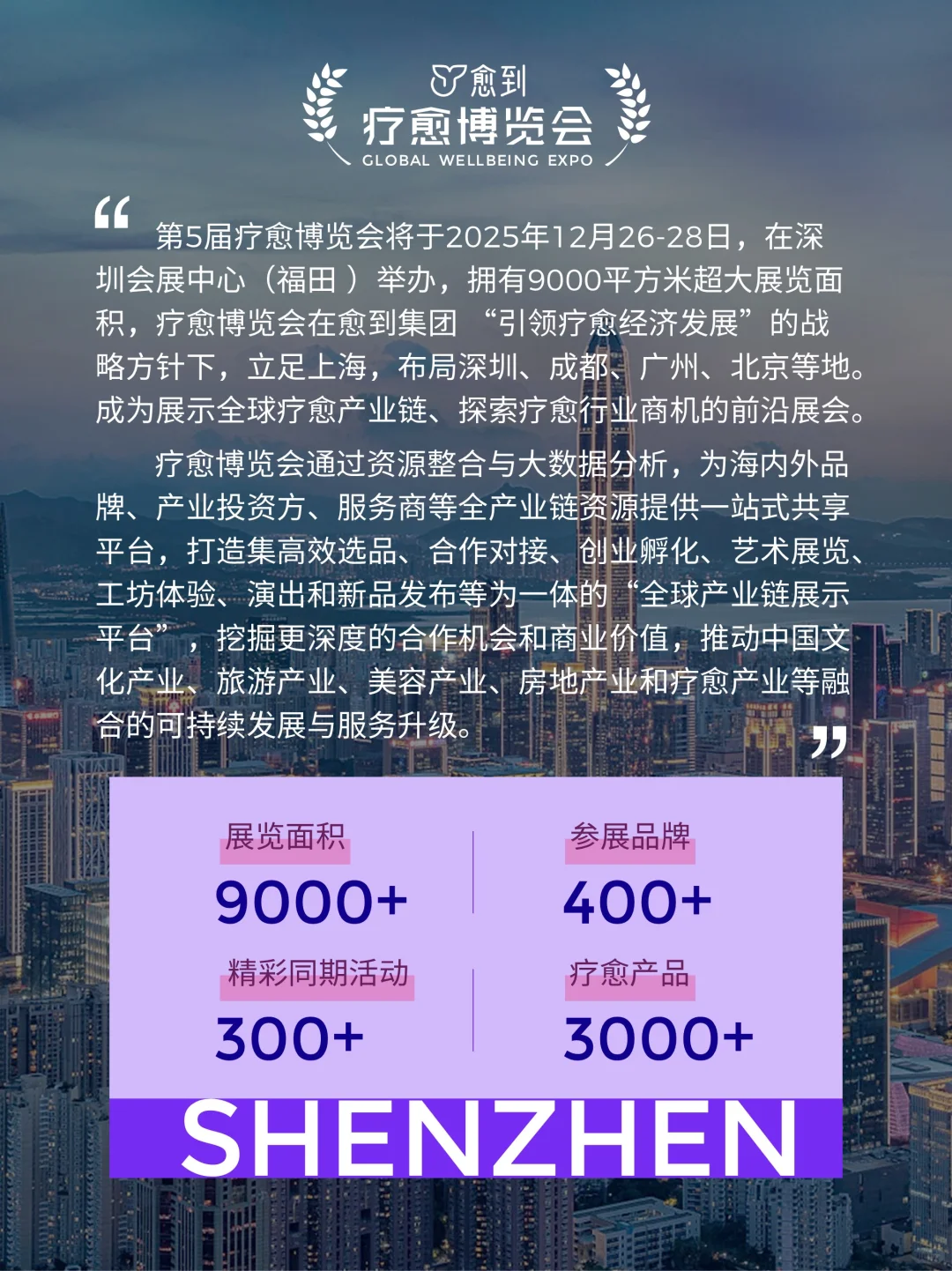2025年终深圳唯一疗愈博览会邀您赴疗愈之约