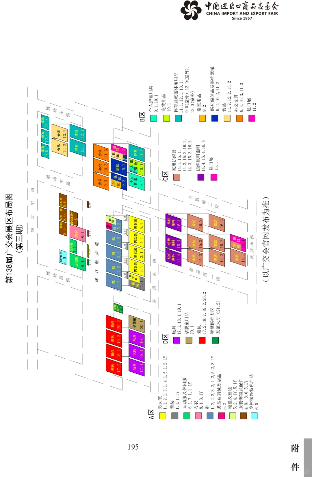 10月15日广交会攻略（布局图+展商名录）