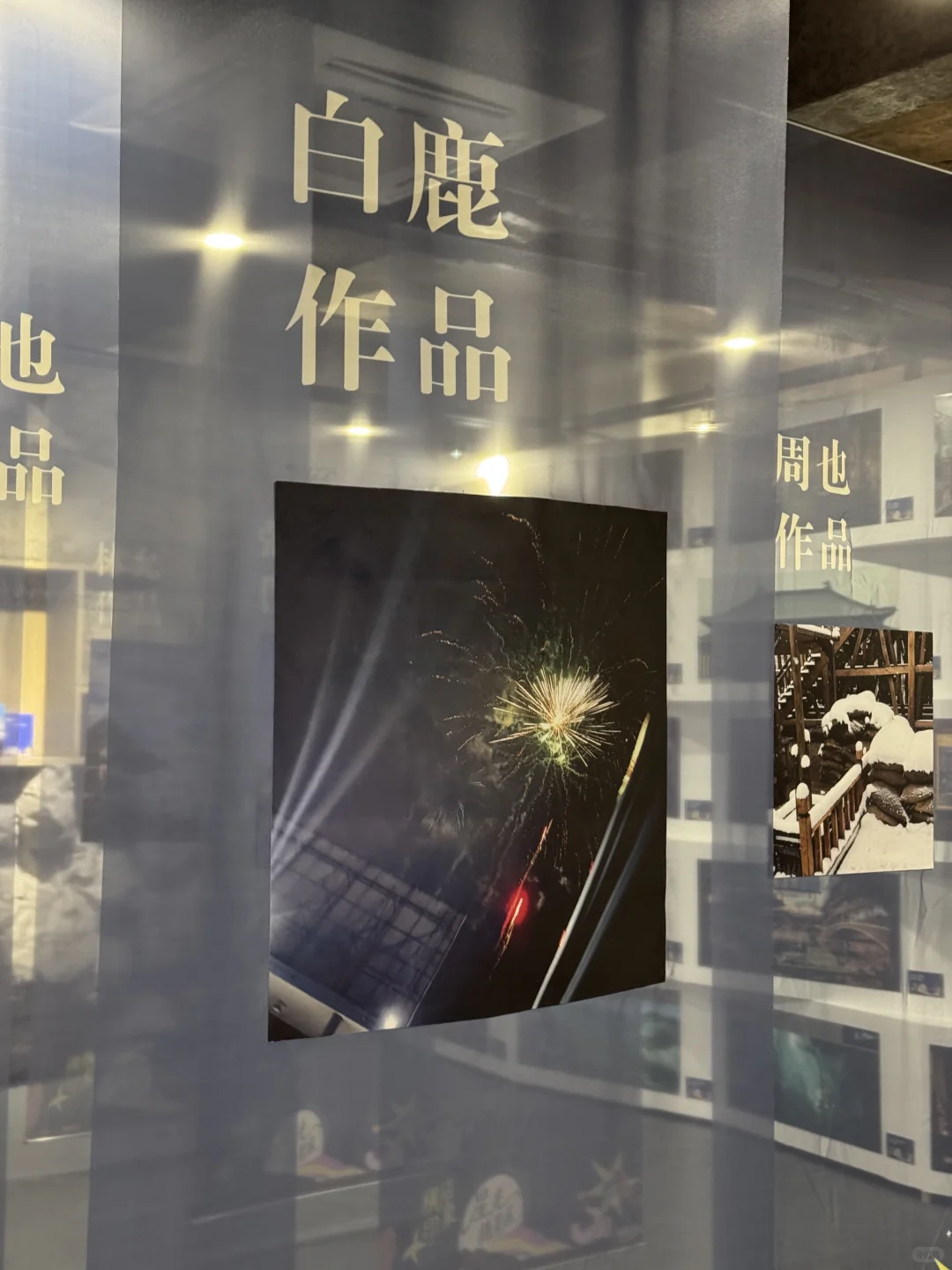 白鹿张云龙张凌赫的摄影作品正在横店展出~