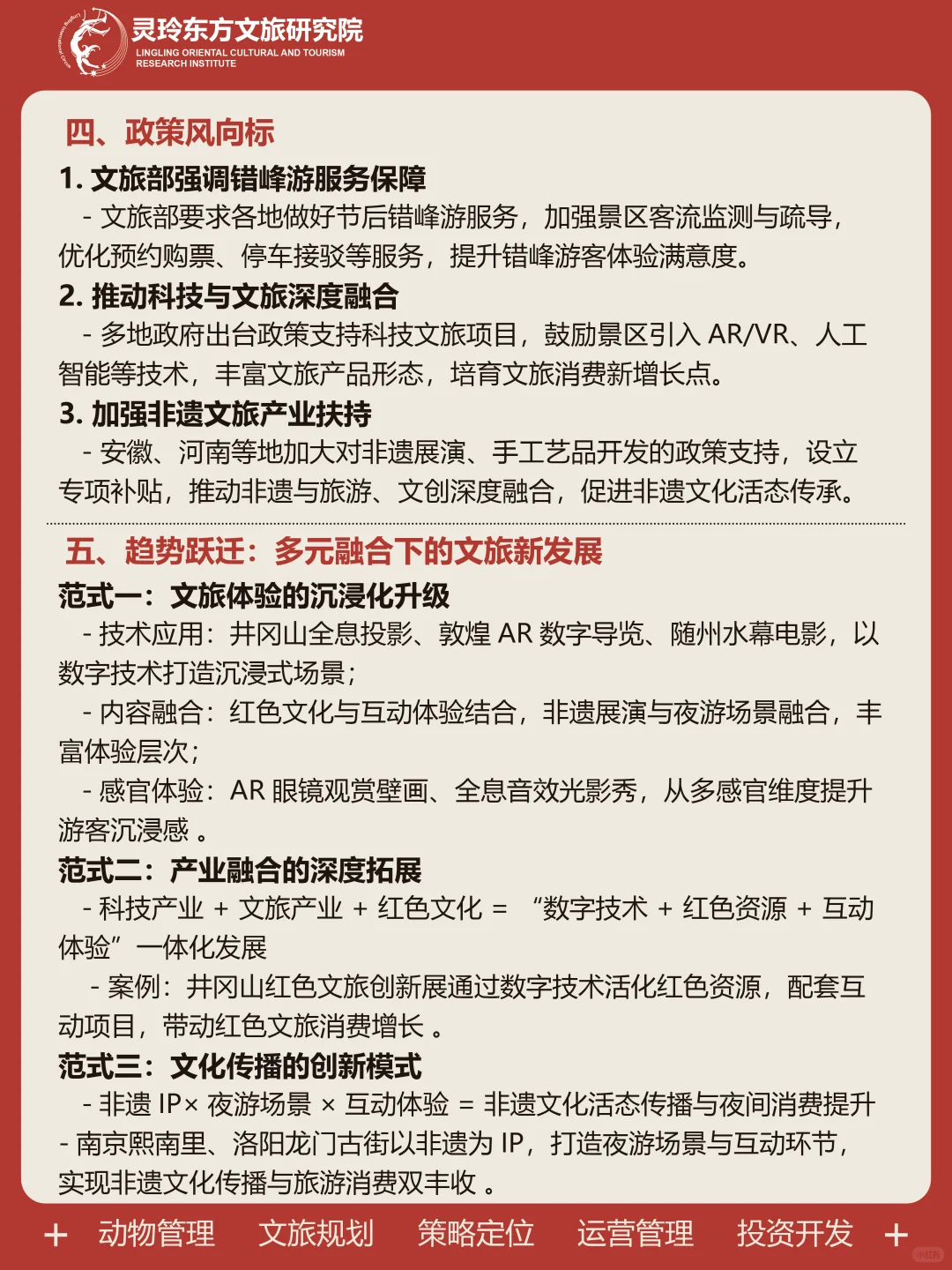 10月13日|一周文旅热点资讯