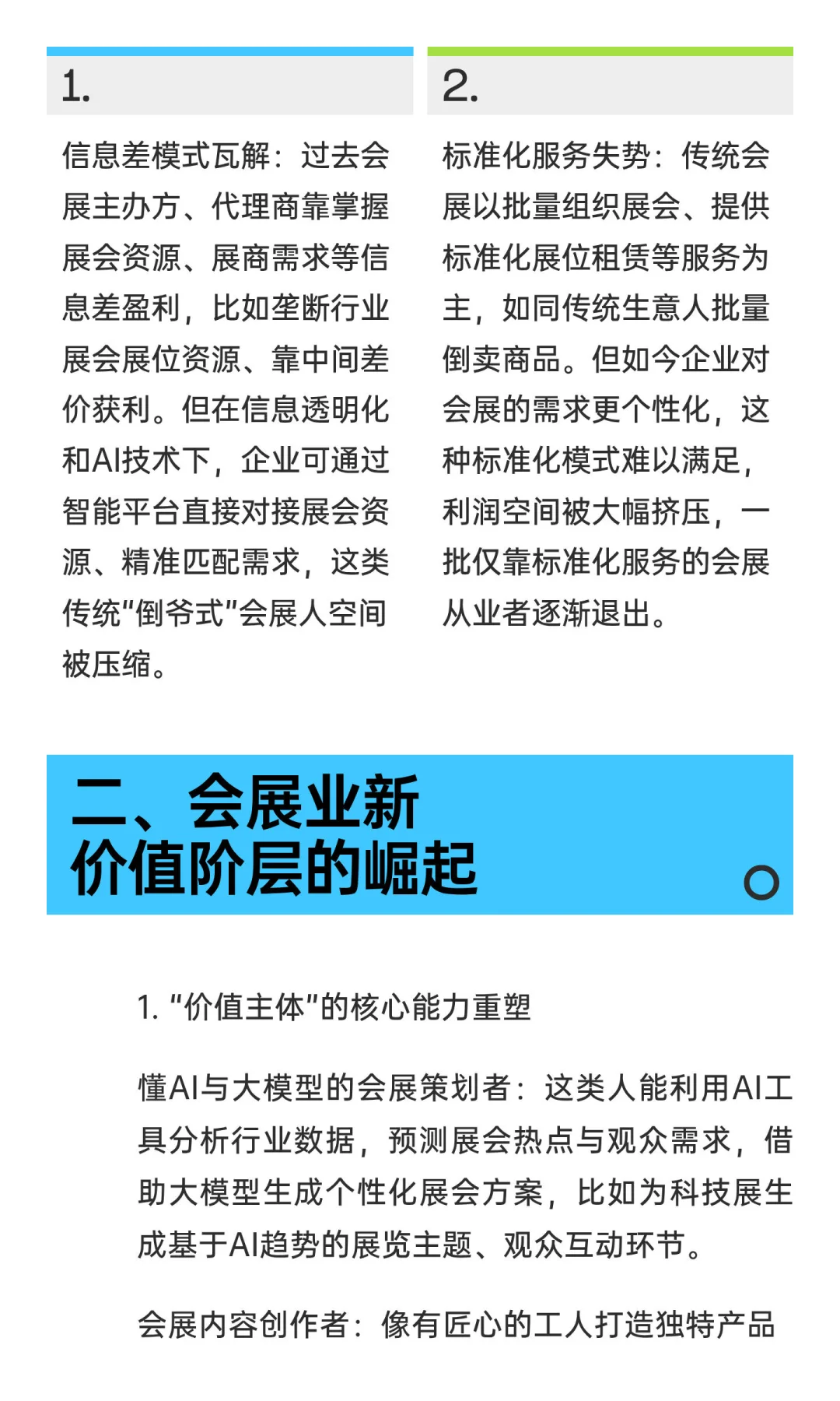 会展业“传统生意人”的消失
