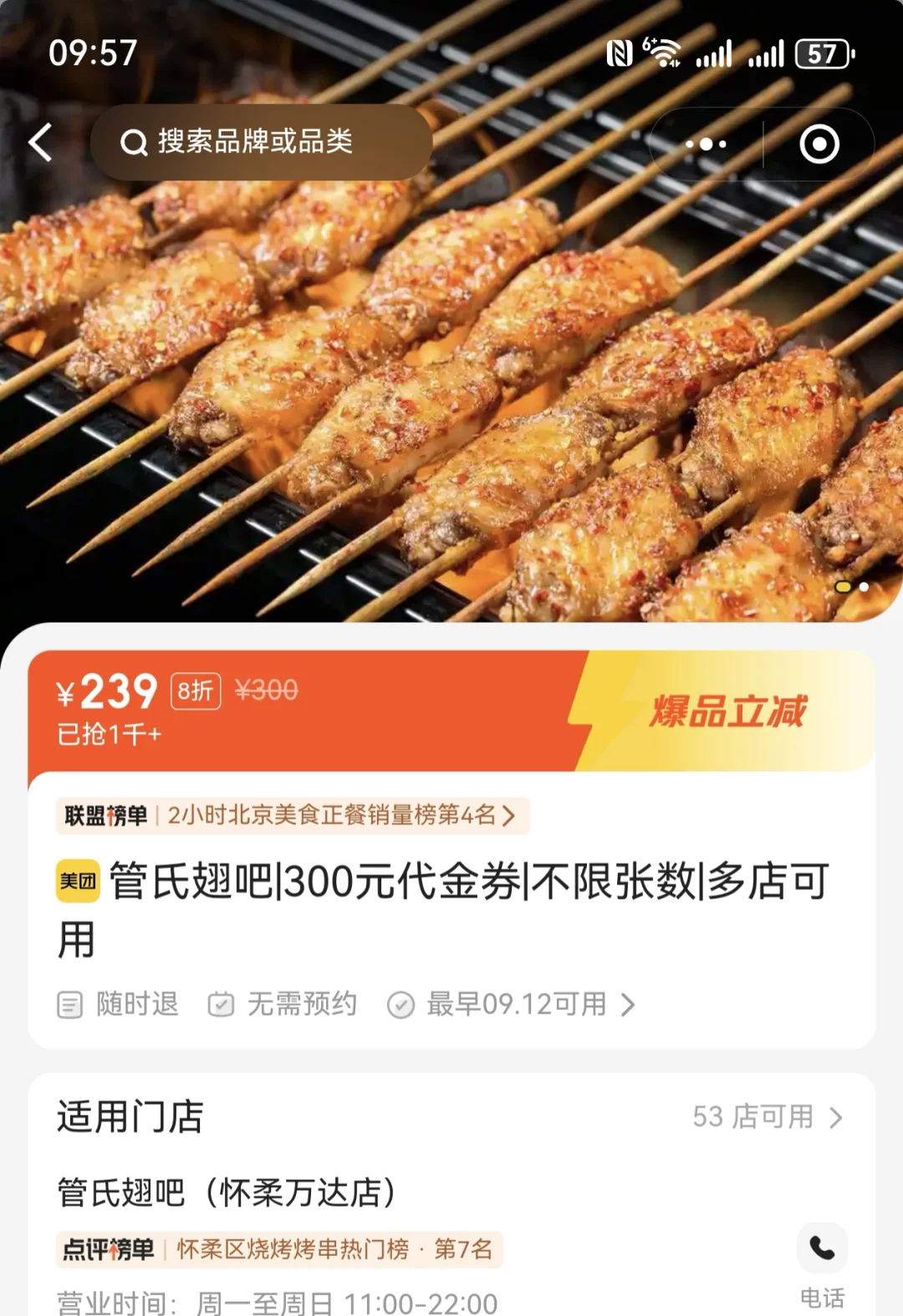 北京美食