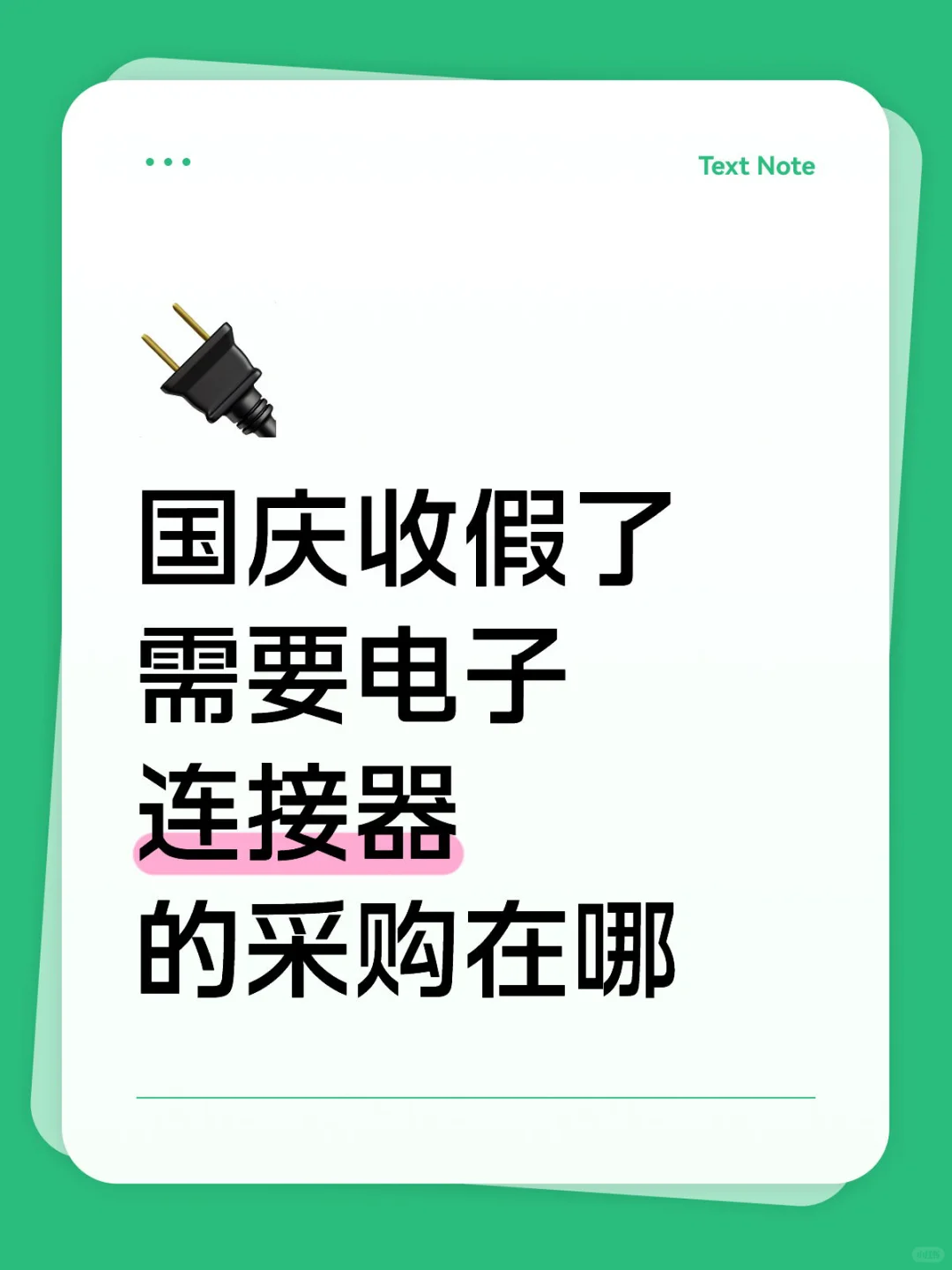 找采购！！