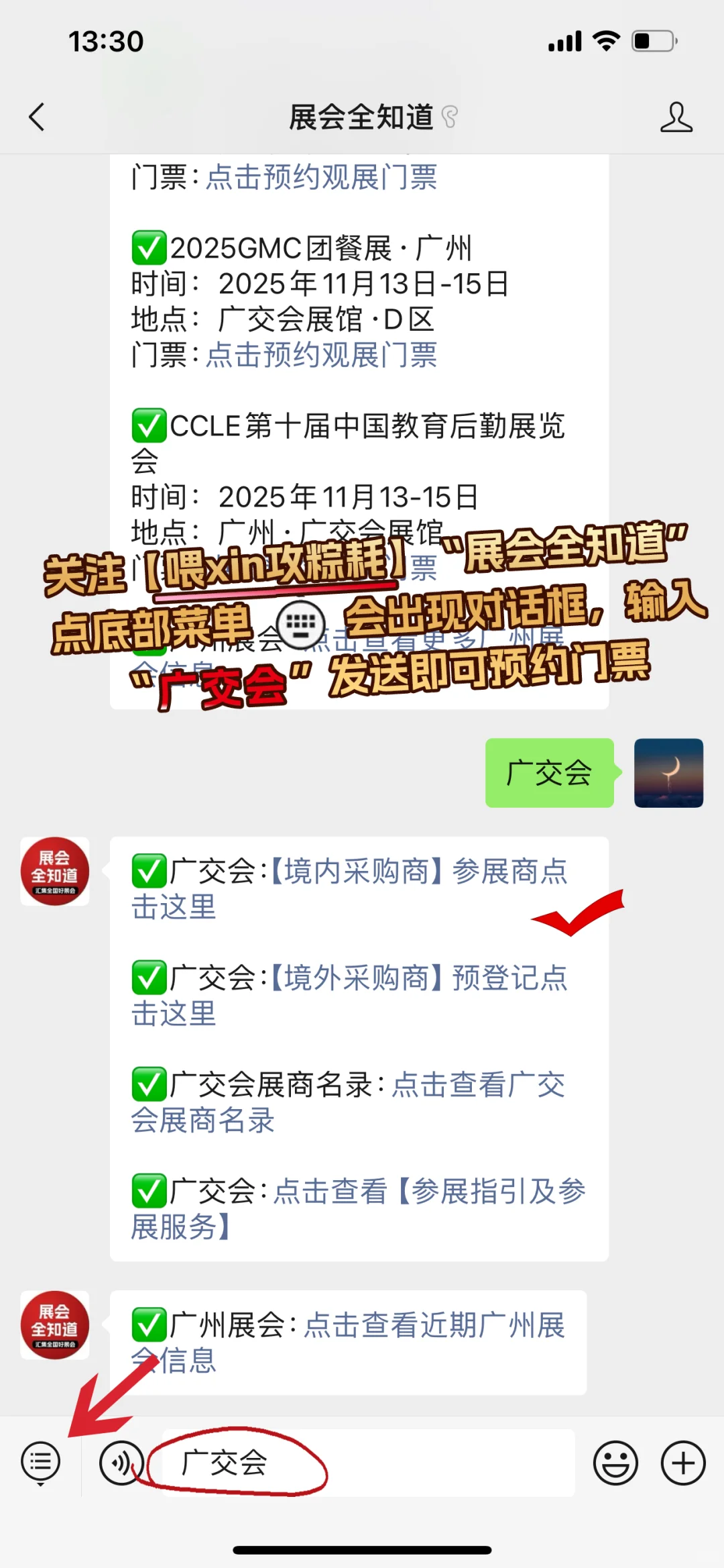 10月15日广交会攻略（布局图+展商名录）