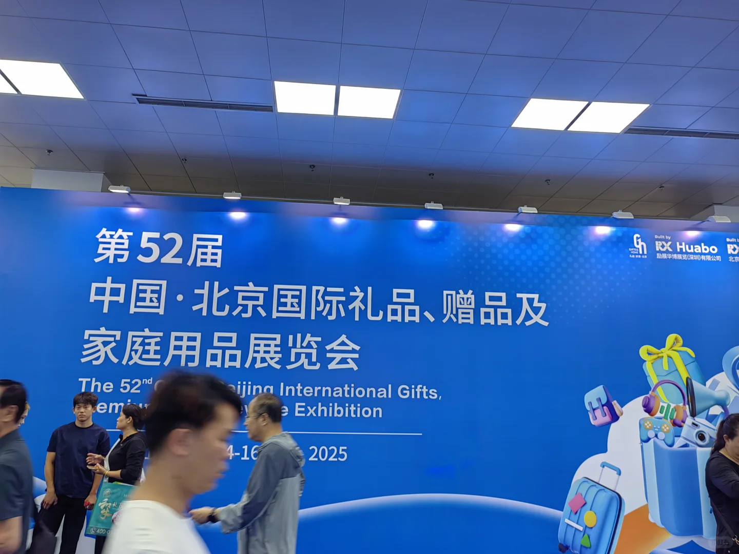 北京礼品展开始啦，薅羊毛薅羊毛羊毛薅不着
