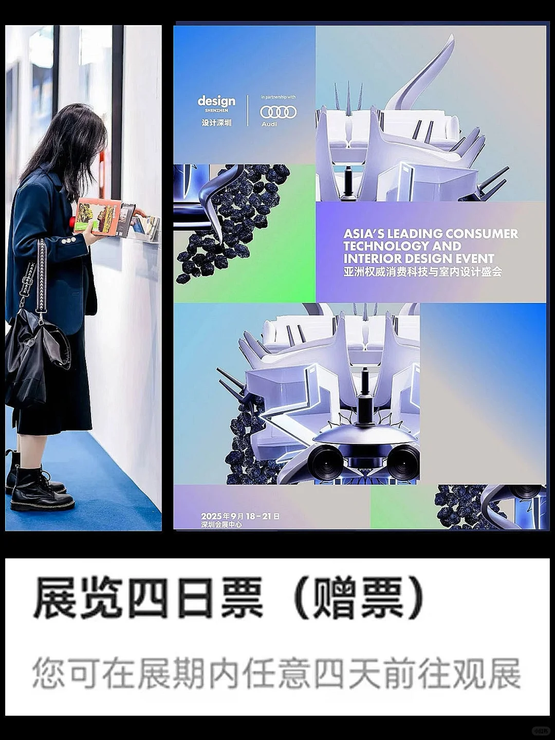 【限时免费】四天通票!设计深圳展2025?
