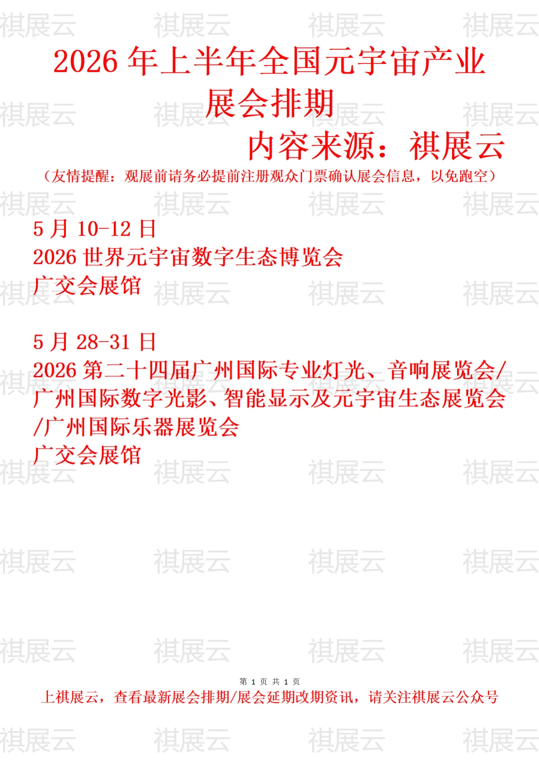2026年上半年全国元宇宙/VR/AR产业展会排期