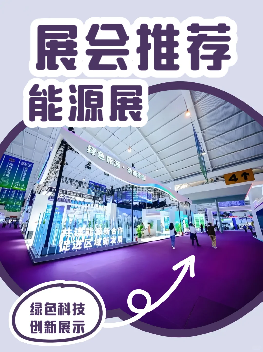 能源展展台搭建 ?打造行业焦点展位