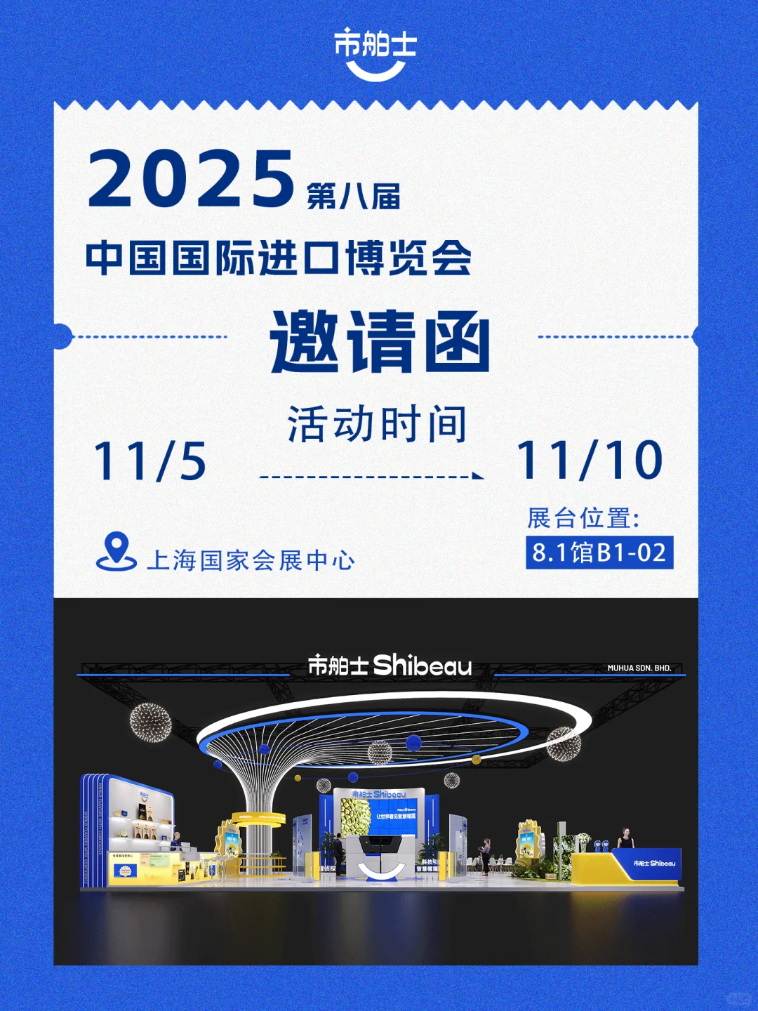 叮❗️邀你逛逛上海进博会最