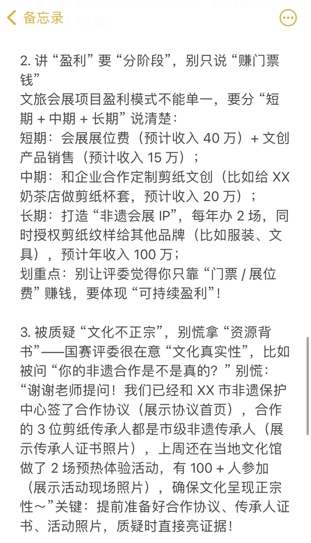 商业精英挑战赛文旅会展国赛获奖必看！