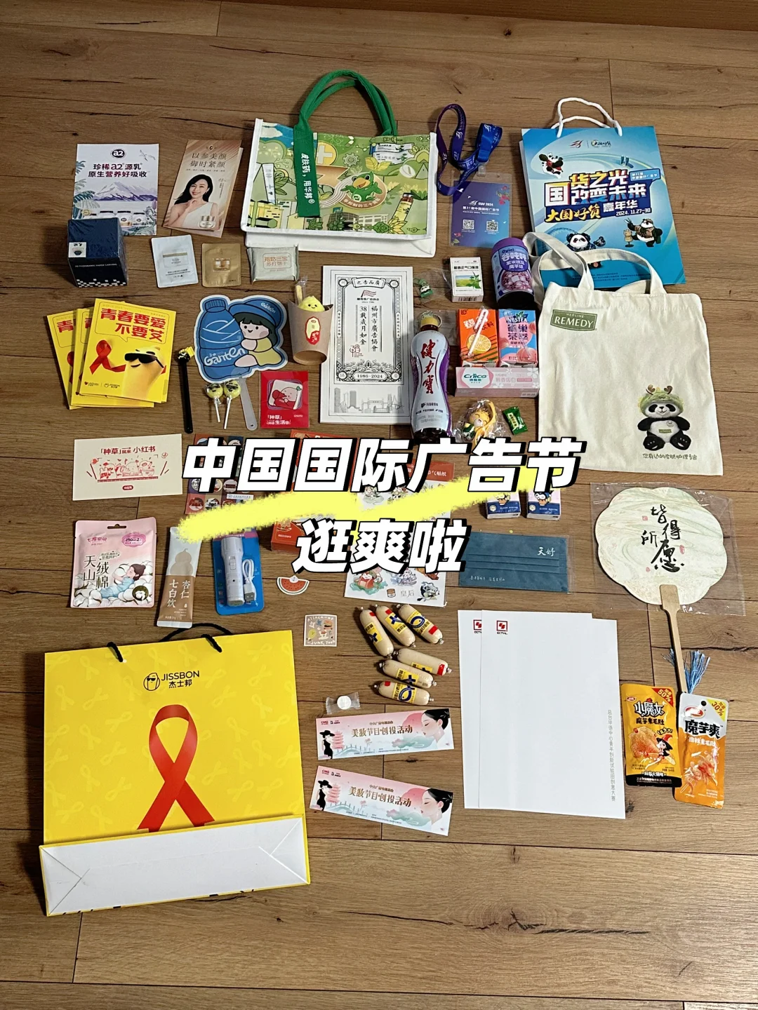 第31届中国国际广告节好好玩！