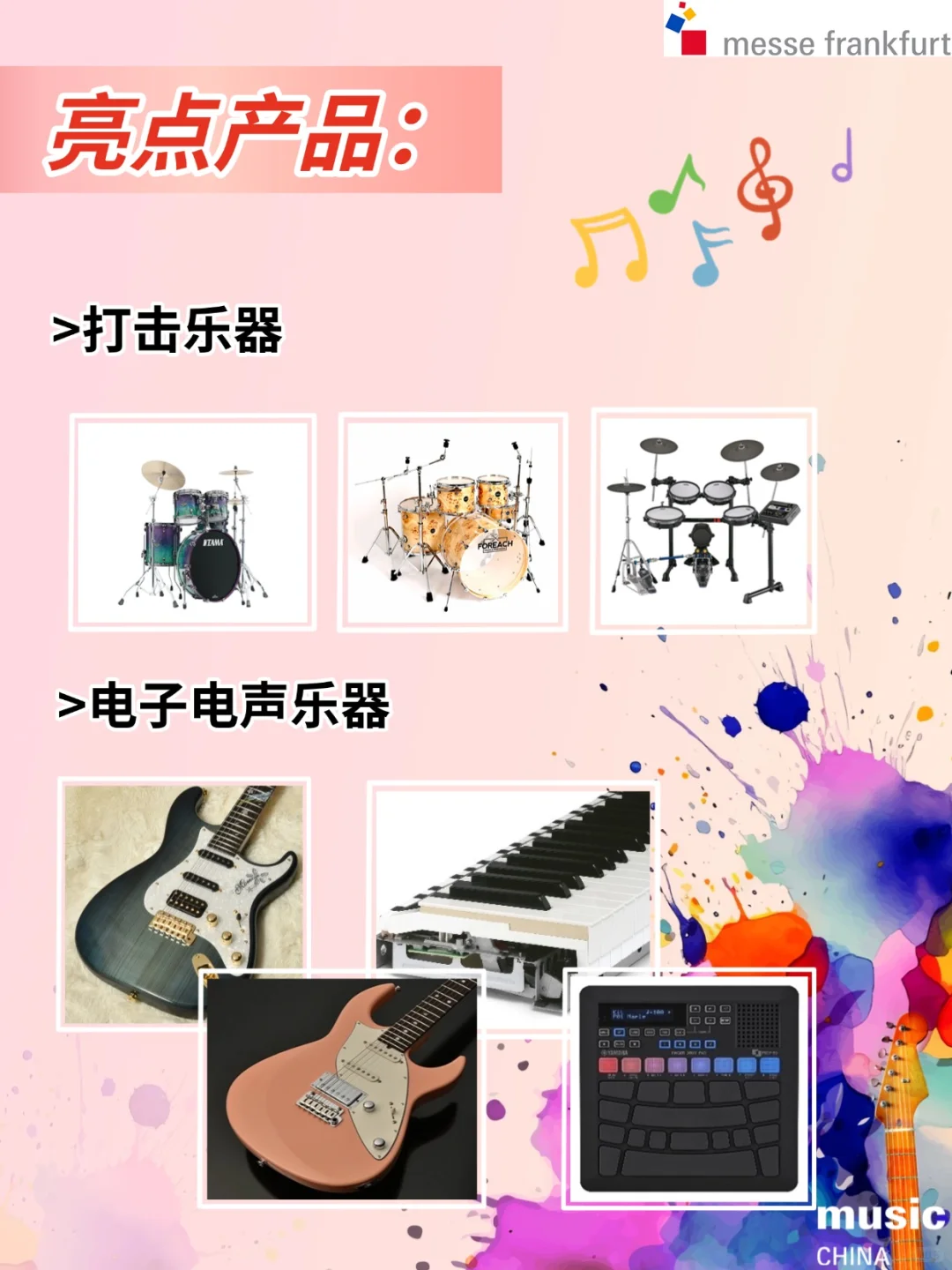 ?上海乐器展免费领票!十月开展?