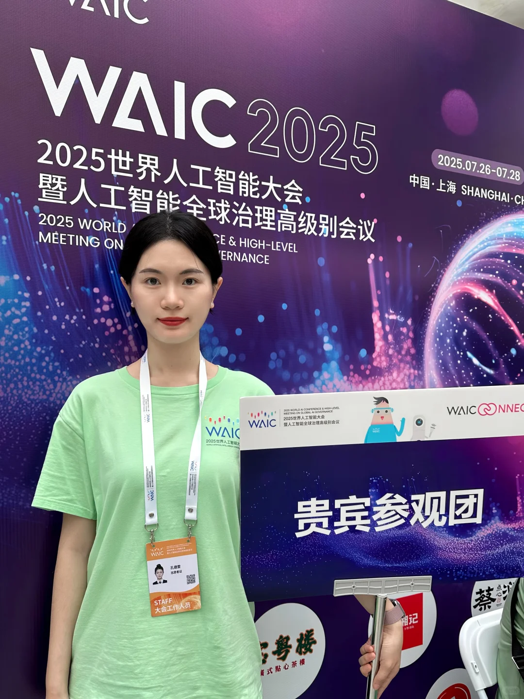 2025世界人工智能大会完美收官啦