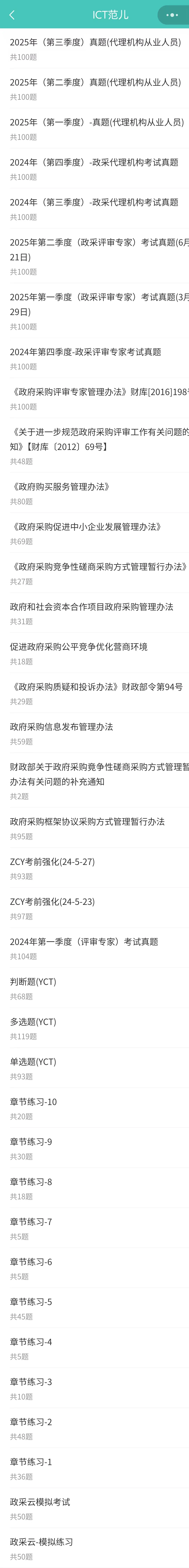 山西-政府采购-评审专家和代理机构考试题库