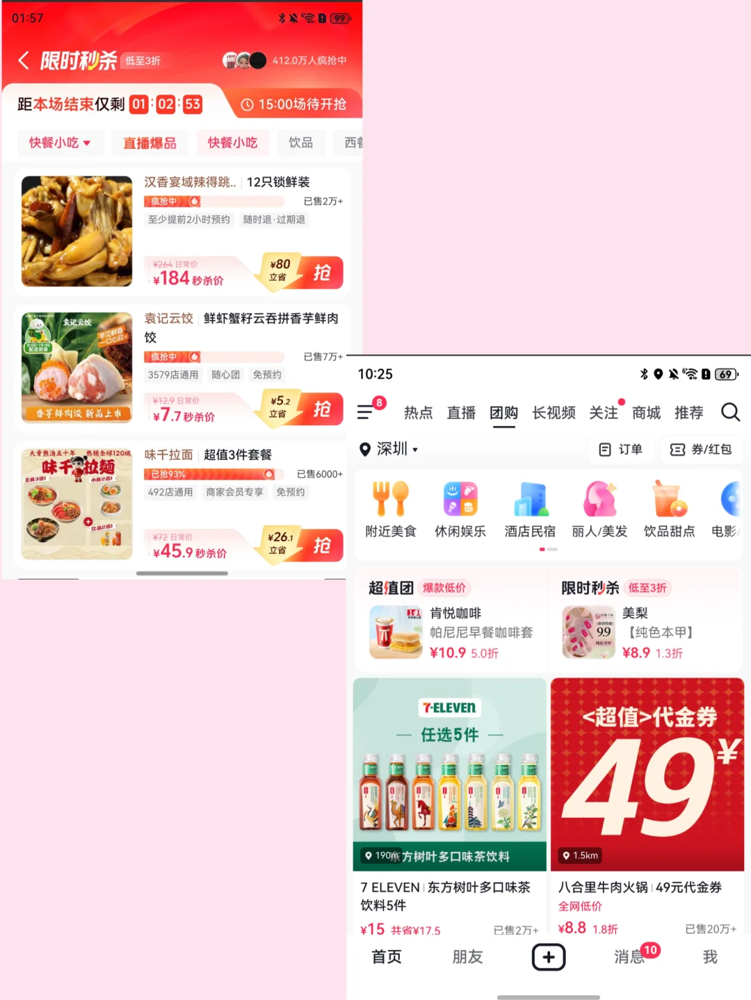 鸿蒙版抖音团购隐藏玩法!?