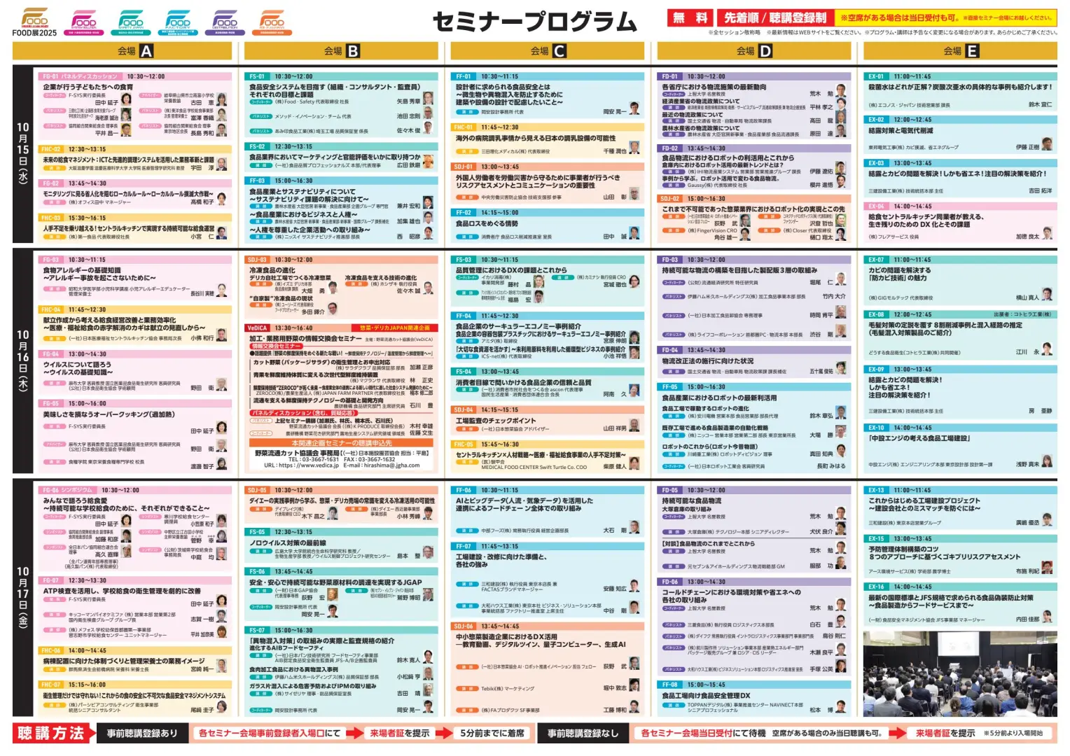 日本食品及熟食展！好吃又专业的行业盛宴~