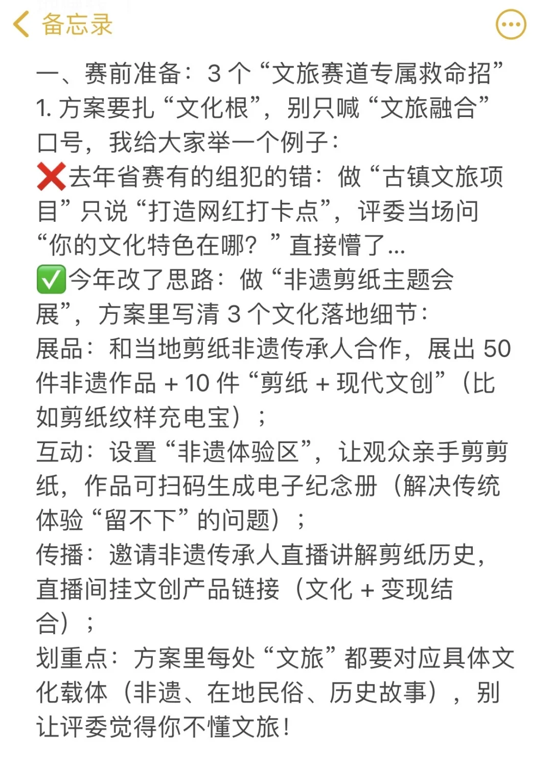 商业精英挑战赛文旅会展国赛获奖必看！