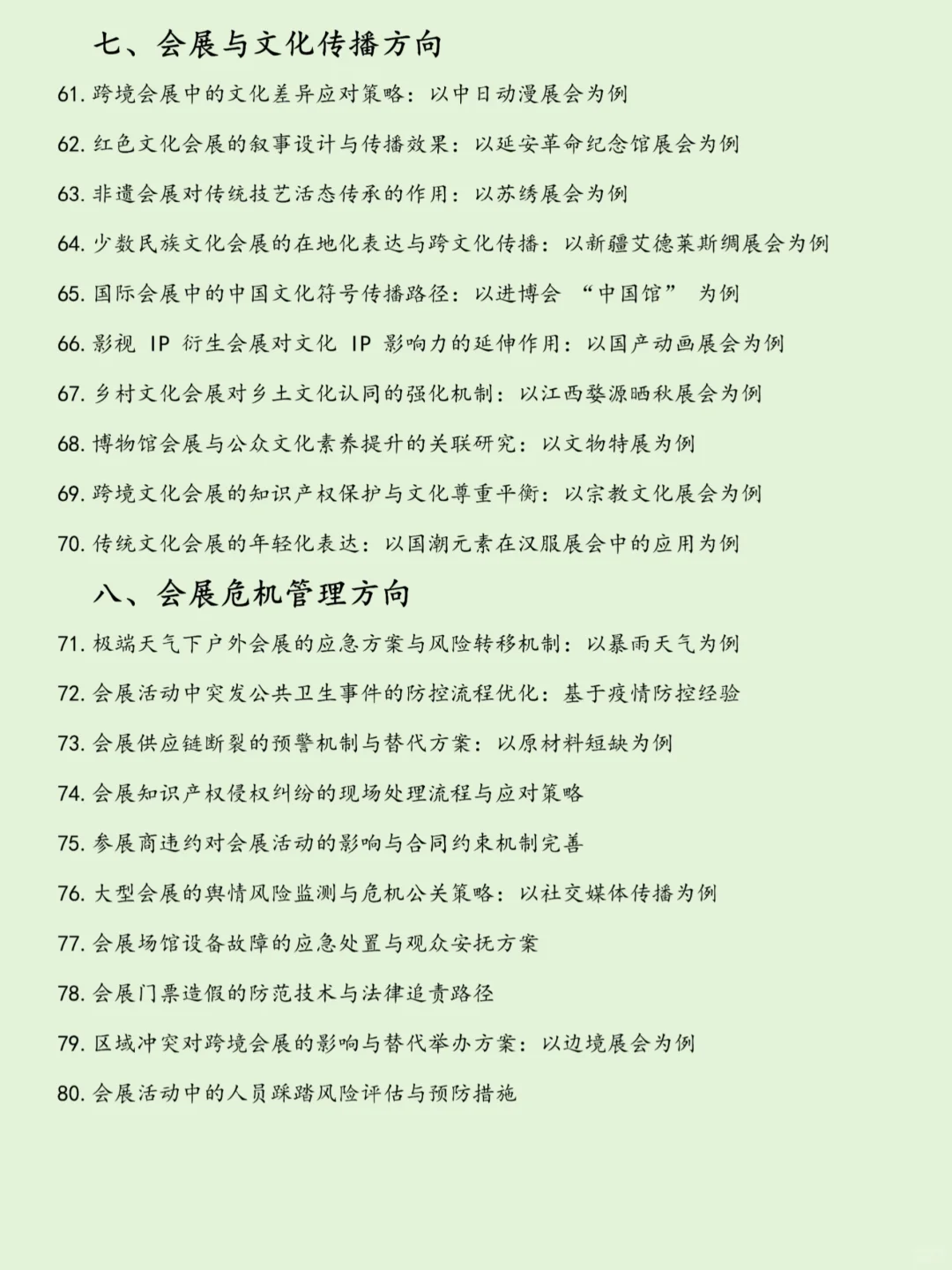 拜托?会展专业的宝子一定要刷到啊