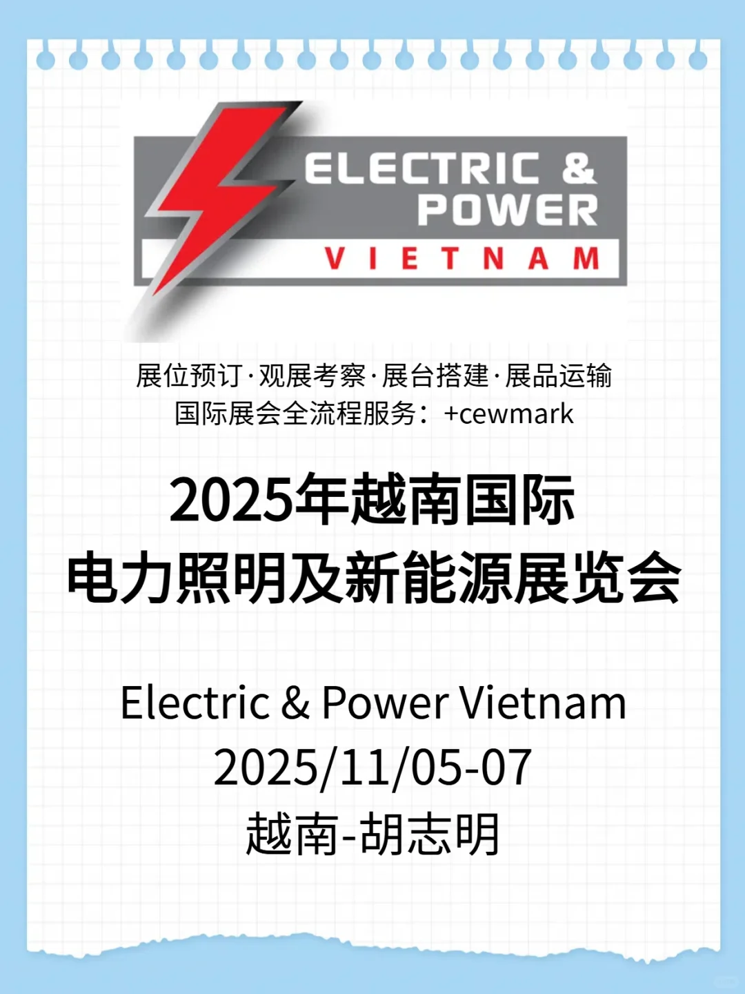 2025年越南国际电力及新能源展览会参展报名