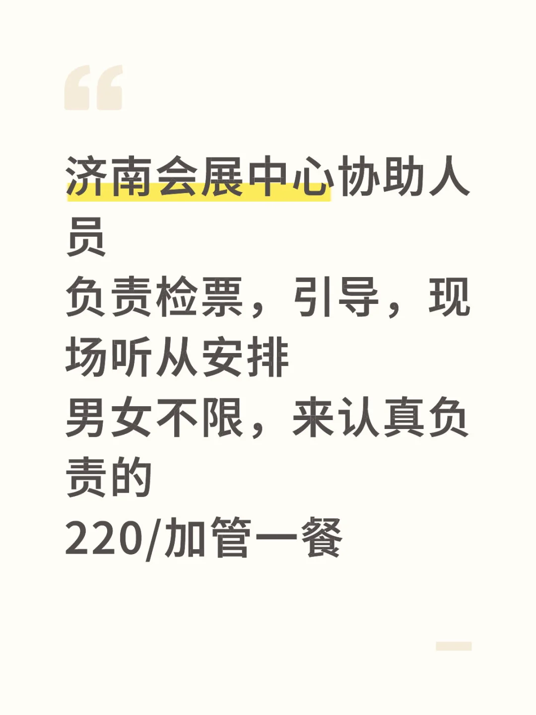 济南会展中心协助人员