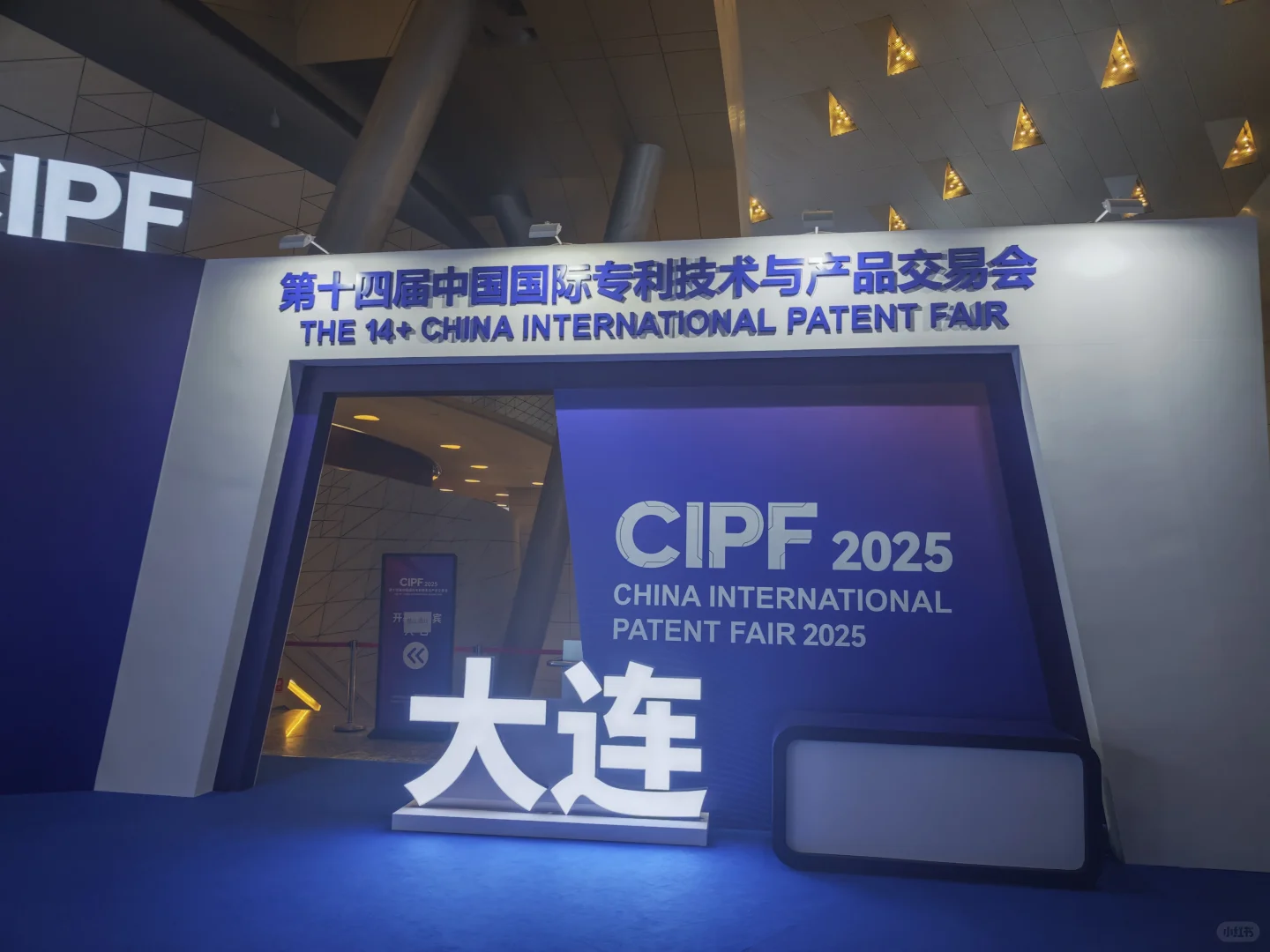 第十四届中国国际专利技术与产品交易会
